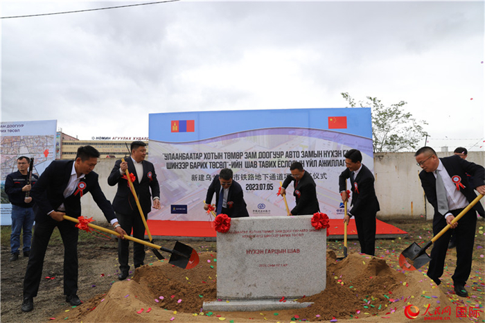 烏蘭巴托市鐵路地下通道工程項目奠基儀式現場。人民網記者 霍文攝