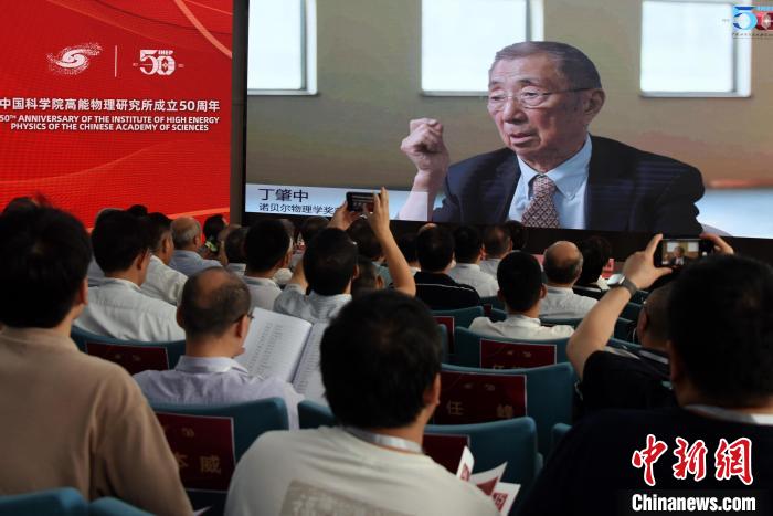 中國科學院高能所成立50周年所慶活動上，丁肇中院士視頻致賀?！?lt;a target='_blank' href='/'><p  align=