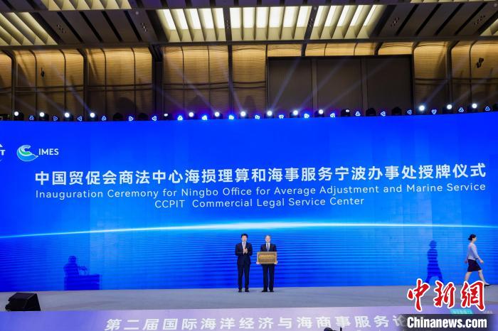 中國(guó)貿(mào)促會(huì)商事法律服務(wù)中心海損理算和海事服務(wù)寧波辦事處揭牌?！幉ㄊ匈Q(mào)促會(huì)供圖