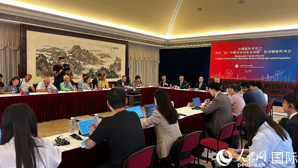 圖為中俄兩國友協(xié)及20多家主流媒體代表展開交流研討。人民網(wǎng) 褚夢琦攝