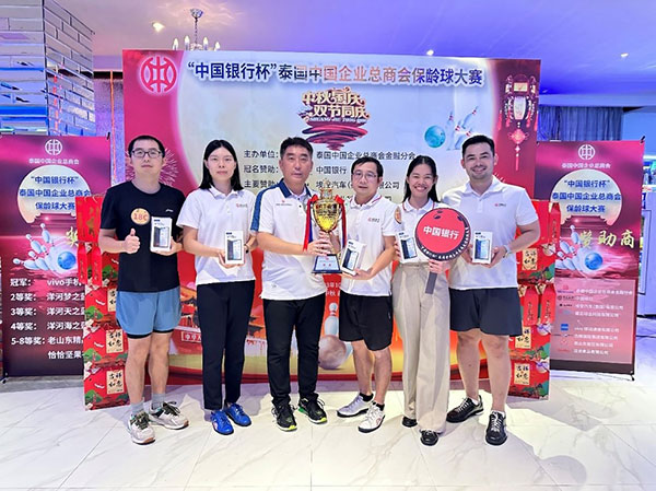 中國銀行一隊勇奪冠軍。泰國中國企業(yè)總商會供圖
