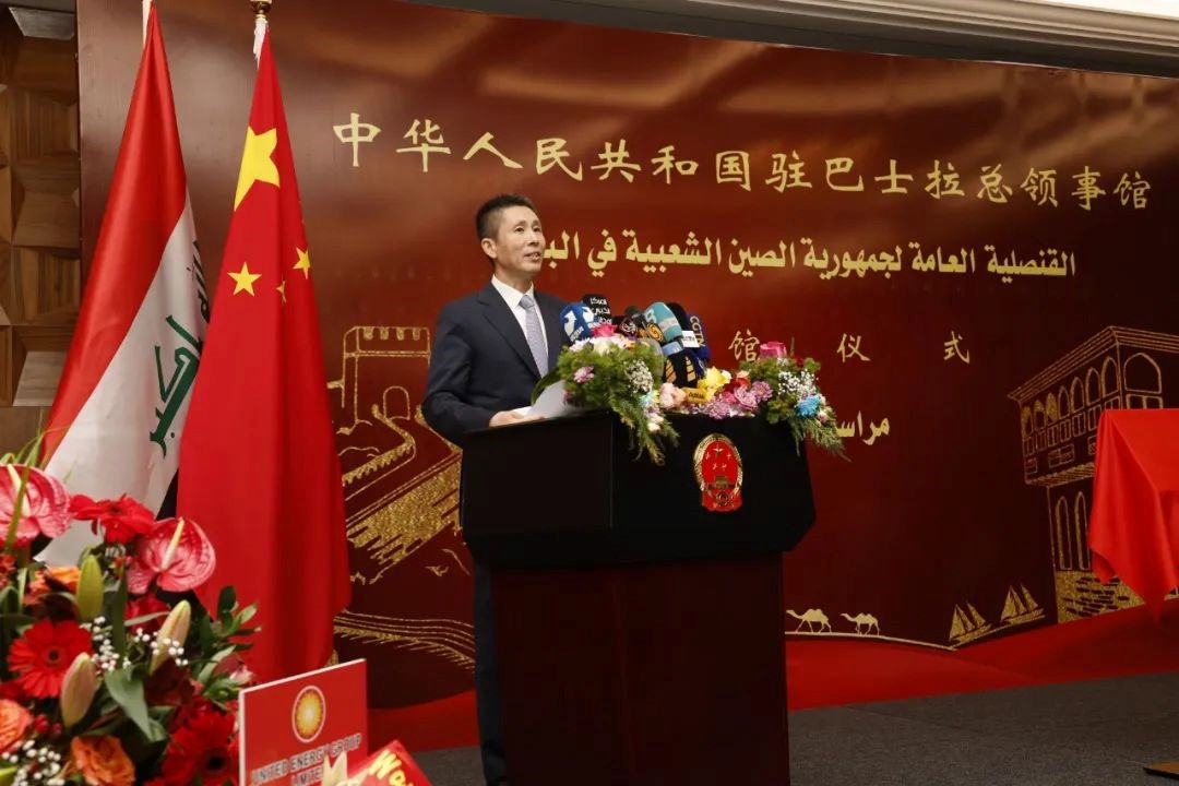 圖為中國駐伊拉克大使崔巍致辭。中國駐巴士拉總領事館供圖