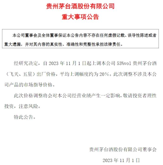 貴州茅臺(tái)公告截圖。