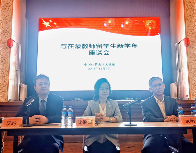 11月3日，沈敏娟大使在座談會講話。駐蒙古使館供圖