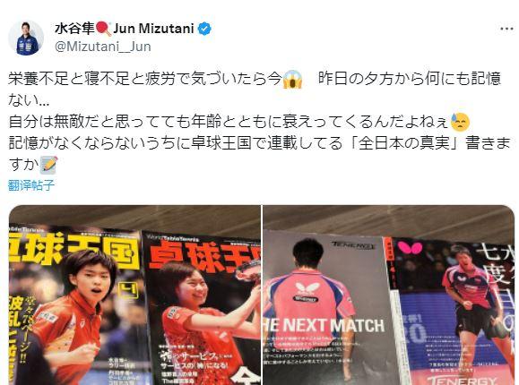 水谷隼社交媒體截圖。