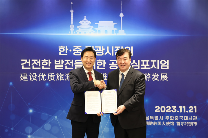 中國駐韓國大使邢海明（右）、首爾市長吳世勛出席“建設(shè)優(yōu)質(zhì)旅游市場，推動入境旅游發(fā)展”中韓共同研討會并致辭。首爾市政府供圖