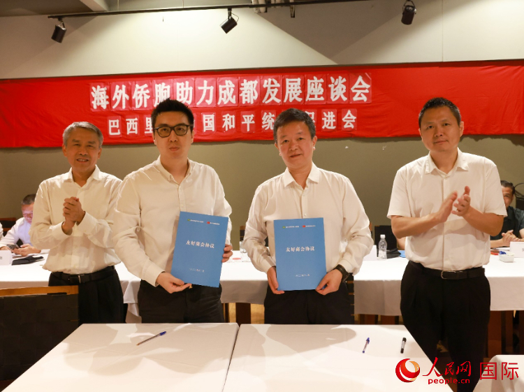 里約和統(tǒng)會與四川天府新區(qū)商會簽署友好商會協(xié)議。人民網記者 陳海琪攝