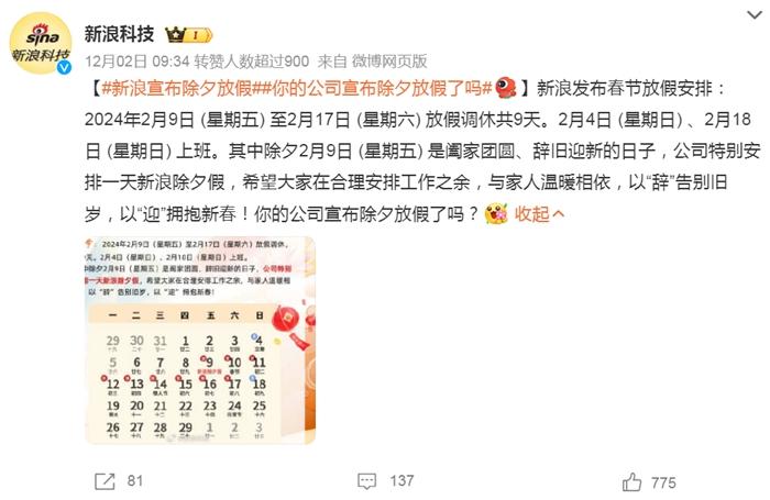 部分企業(yè)宣布除夕放假。微博截圖。