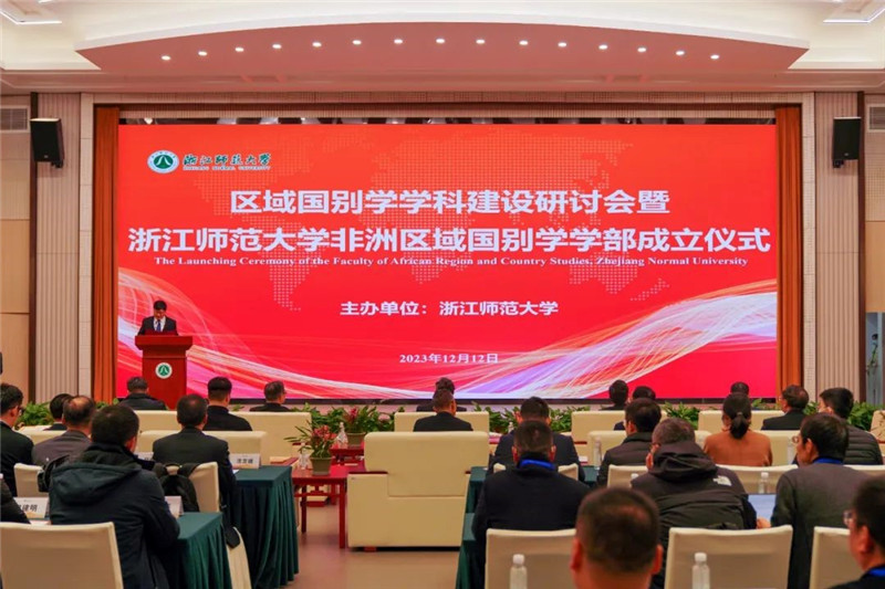 “浙江師范大學非洲區(qū)域國別學學部”成立儀式會議現(xiàn)場。主辦方供圖