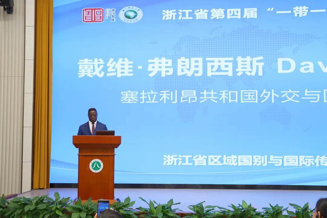 塞拉利昂共和國外交與國際合作部前部長戴維·弗朗西斯出席浙江省第四屆“一帶一路”智庫論壇并發(fā)表致辭。主辦方供圖