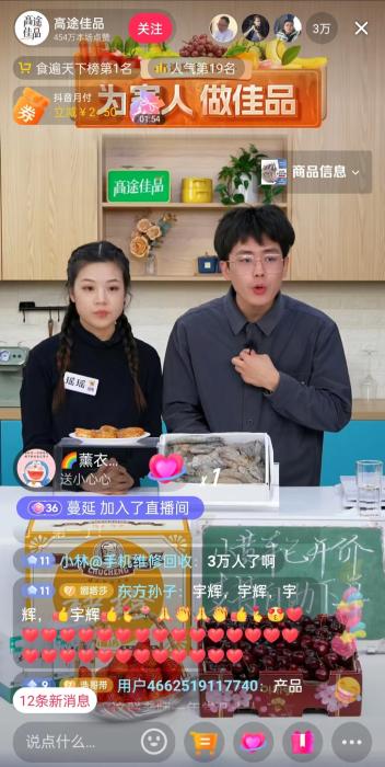 12月13日晚間，高途佳品同時(shí)在線人數(shù)達(dá)3萬(wàn)人。 截圖自直播平臺(tái)。