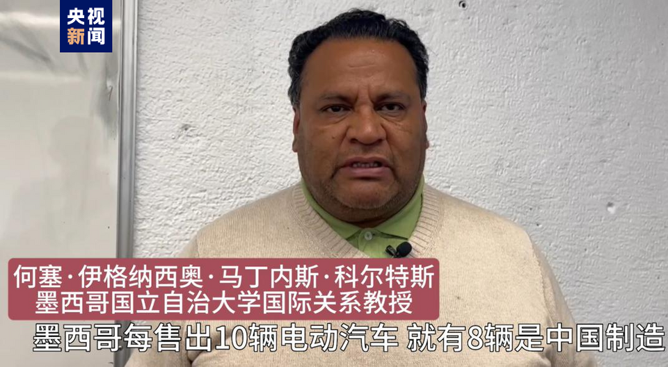 全球“街”力丨點(diǎn)贊中國新科技！墨西哥青年眼中的中國“新三樣”