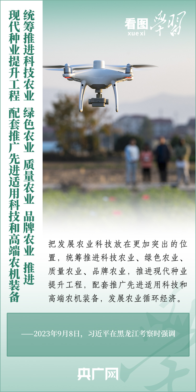 看圖學(xué)習(xí)丨推廣良田、良種、良法、良機 給農(nóng)業(yè)現(xiàn)代化插上科技的翅膀