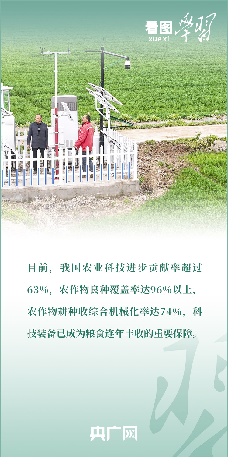 看圖學(xué)習(xí)丨推廣良田、良種、良法、良機 給農(nóng)業(yè)現(xiàn)代化插上科技的翅膀