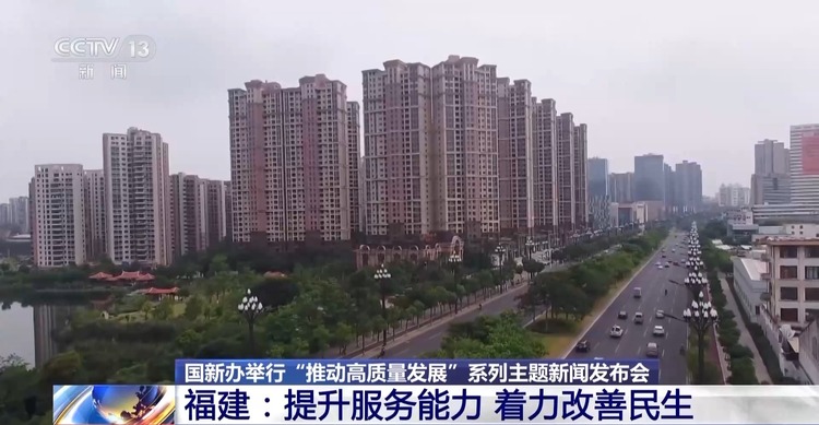 高質(zhì)量發(fā)展怎么做？福建的“施工圖”是這樣的→