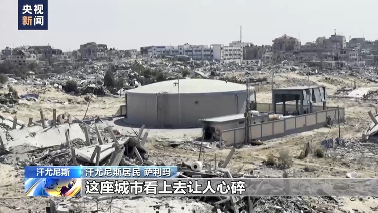 加沙地帶汗尤尼斯民眾:城市破壞程度言語無法形容
