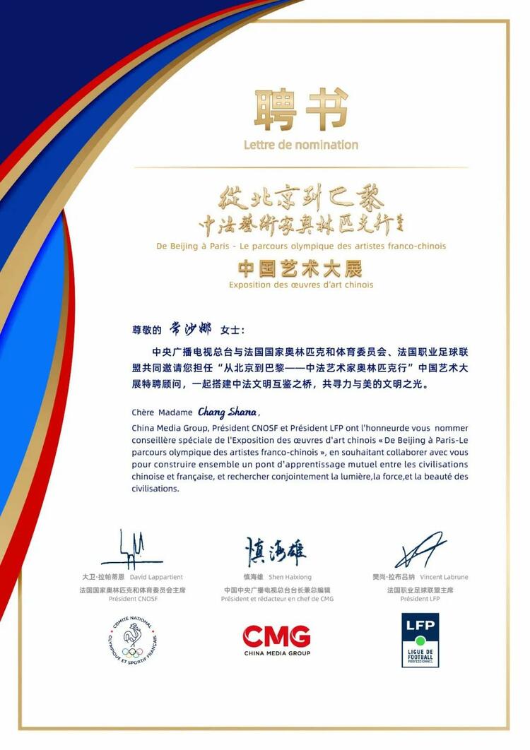 CMG觀察丨從北京到巴黎，一場藝術(shù)大展如何續(xù)寫中法佳話？