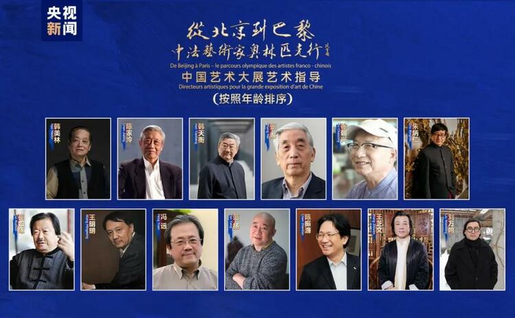 CMG觀察丨從北京到巴黎，一場藝術(shù)大展如何續(xù)寫中法佳話？