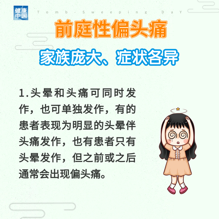 “耳石癥”總發(fā)作？ 可能是前庭性偏頭痛 | 科普時(shí)間