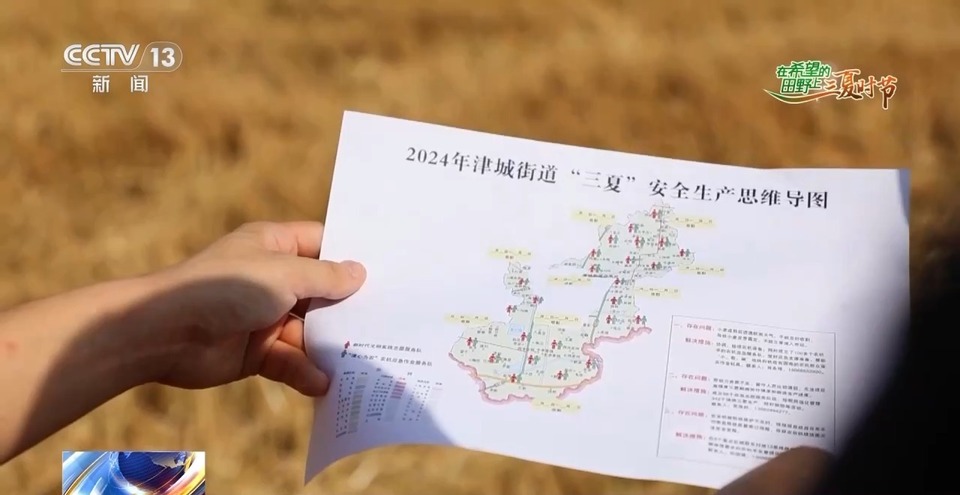 “三夏”生產(chǎn)思維導圖安排上了！還有政府大院等你來“曬”