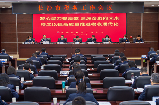 長沙市稅務(wù)工作會議現(xiàn)場。受訪單位供圖