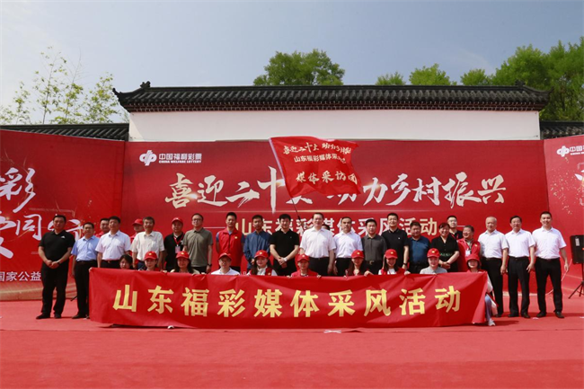 “喜迎二十大 助力鄉(xiāng)村振興”山東福彩媒體采風活動正式啟動。山東省福彩供圖