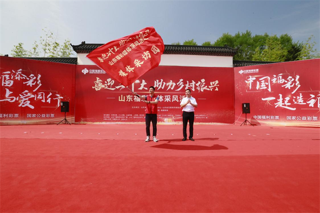 為媒體采風團授旗。 山東省福彩供圖
