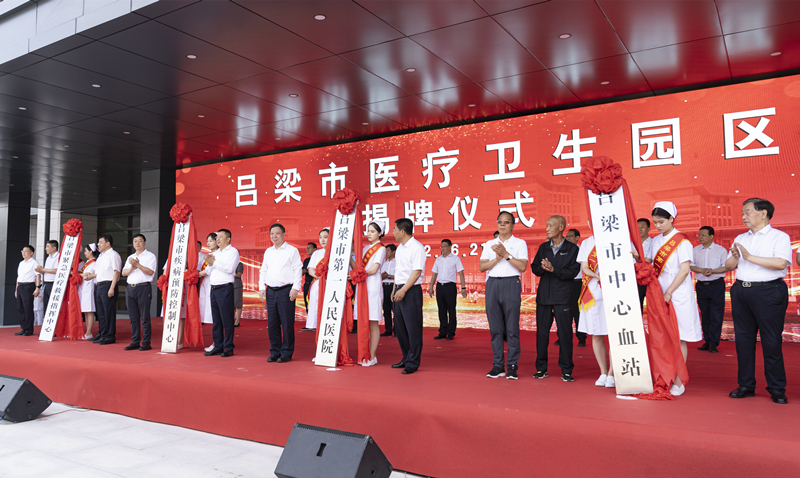 呂梁市醫(yī)療衛(wèi)生園區(qū)揭牌儀式現(xiàn)場(chǎng)。盧鵬宇攝