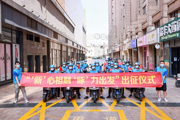 “‘新’心相融 ‘啄’力出發(fā)”出征儀式。盛義攝