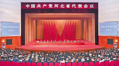 6月28日至29日，中國(guó)共產(chǎn)黨河北省代表會(huì)議在石家莊召開(kāi)。 河北日?qǐng)?bào)記者趙海江攝
