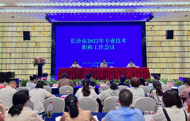 會議現場。長沙市人社局供圖