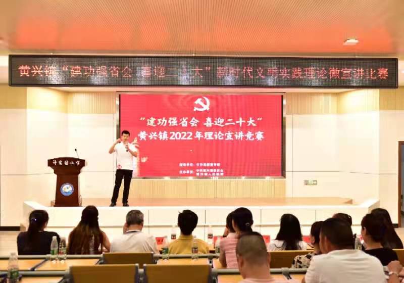 宣講比賽活動(dòng)現(xiàn)場。黃興鎮(zhèn)供圖