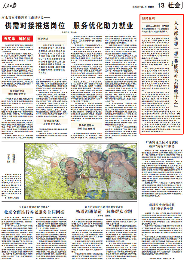 人民日報(bào)。截圖