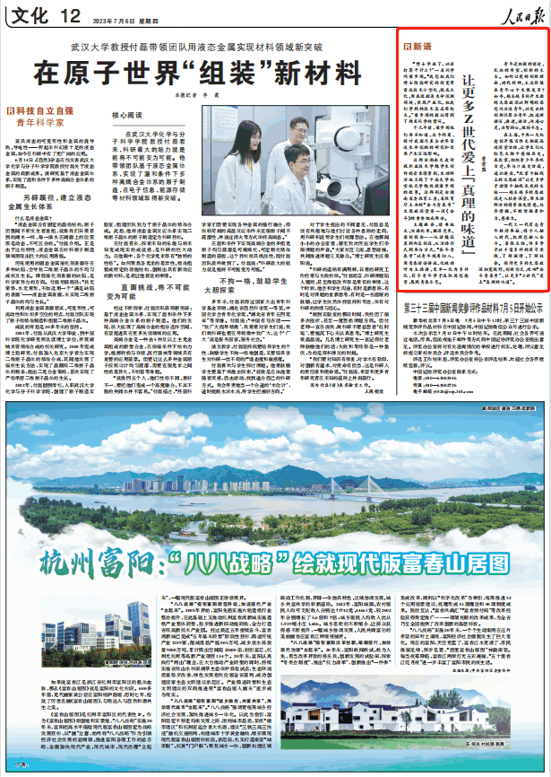 人民日報。截圖