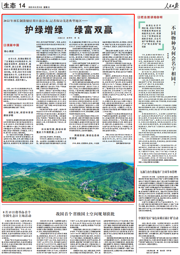 人民日?qǐng)?bào)。截圖