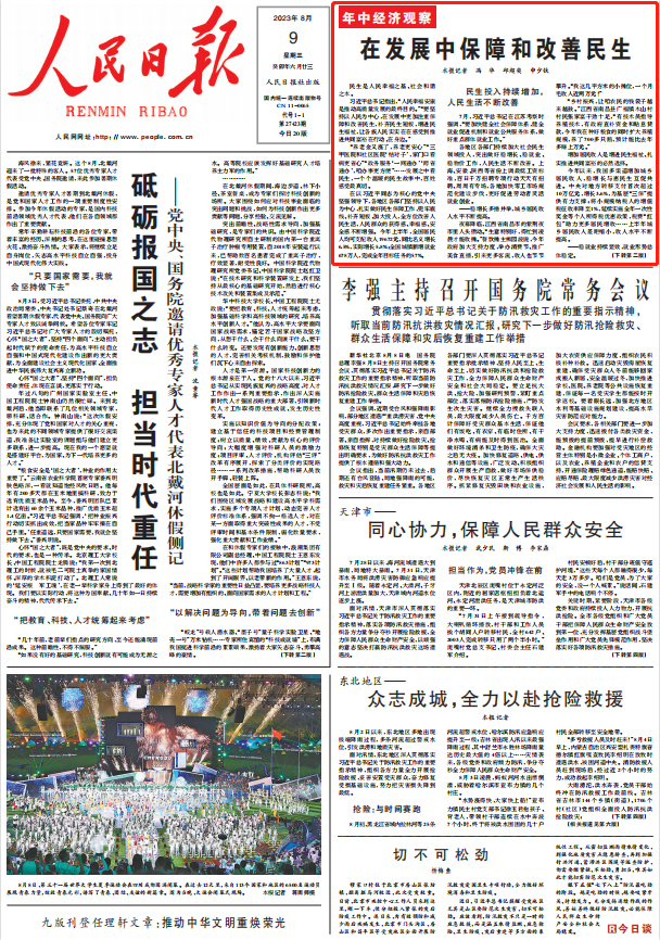 人民日報(bào)。截圖