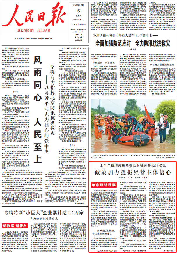 人民日?qǐng)?bào)。截圖