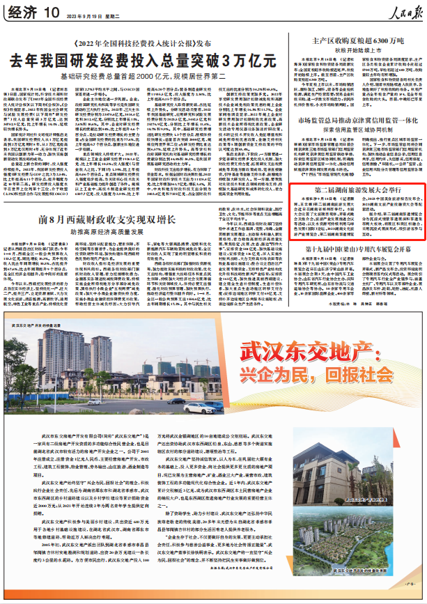 人民日?qǐng)?bào)。截圖