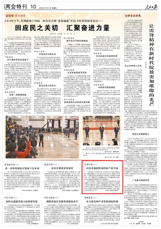 《 人民日?qǐng)?bào) 》( 2024年03月05日 第 10 版)