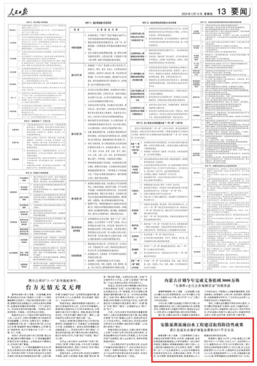 《 人民日報(bào) 》( 2024年03月14日 第 13 版)