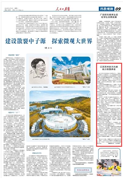 《人民日報(bào)海外版》2024年4月8日 09 版 版面截圖