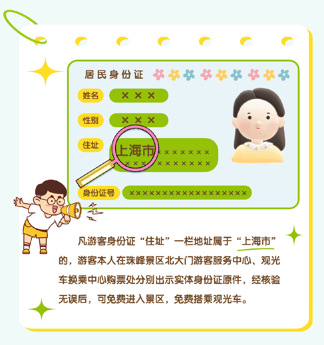 上海市民注意：珠峰景區(qū)今起免費(fèi)！