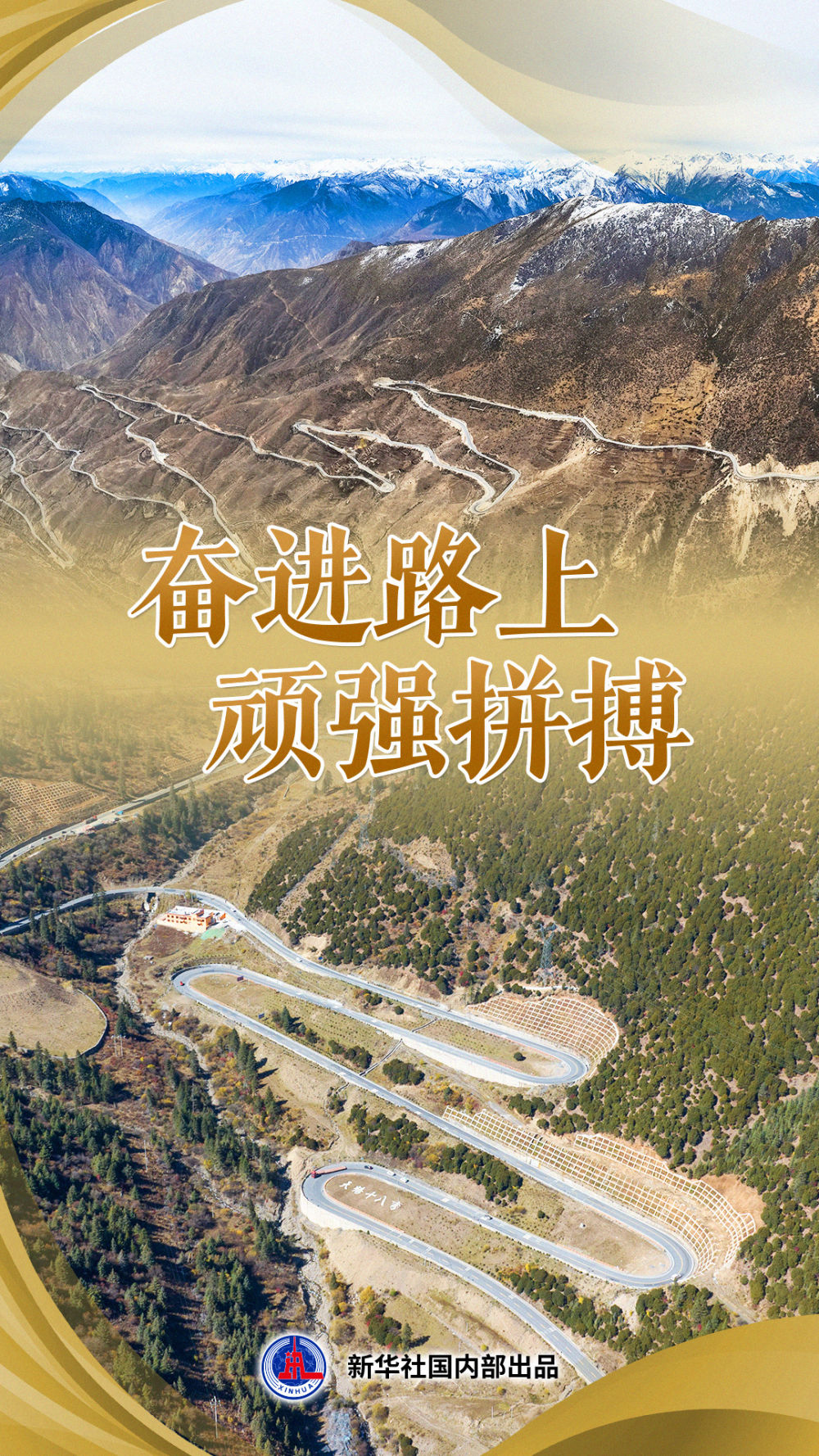 習(xí)近平總書記關(guān)切事｜“兩路”精神的時代回響