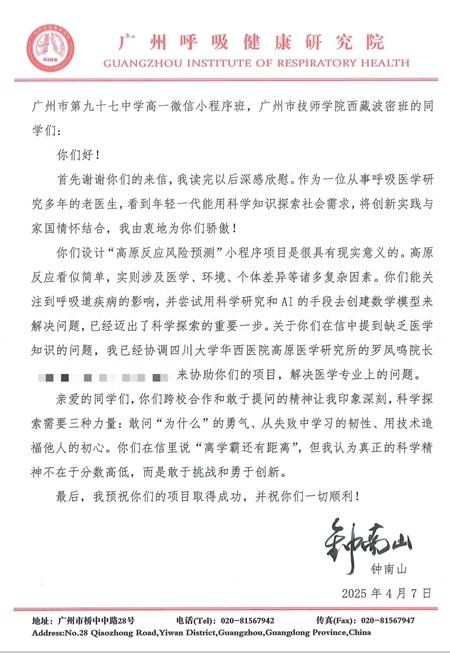 為驗證“高反風險預測”小程序，這群高中生真去了趟高原