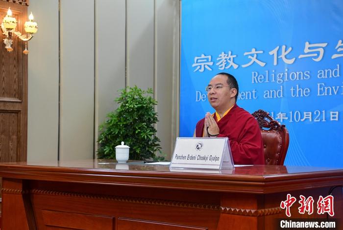 10月21日，班禪在日喀則以視頻連線方式參加亞洲宗教和平會議第九屆大會的環(huán)境與發(fā)展分論壇暨“宗教文化與生態(tài)文明”國際研討會，并做專題發(fā)言。<a target='_blank' ><p  align=