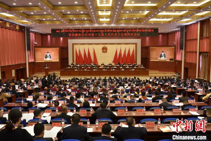 圖為果洛藏族自治州第十五屆人民代表大會(huì)第四次會(huì)議召開(kāi)?！　「谋?攝