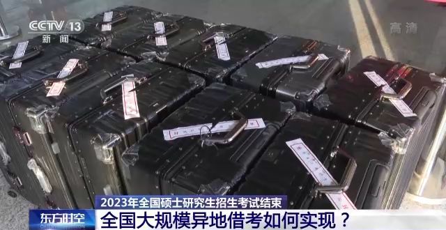 2023年研考結(jié)束 全國(guó)大規(guī)模異地借考如何實(shí)現(xiàn)？