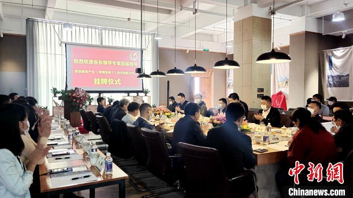 圖為圖為國(guó)家糧食產(chǎn)業(yè)(青稞深加工)技術(shù)創(chuàng)新分中心在西藏拉薩掛牌儀式現(xiàn)場(chǎng)?！∝暽＠?攝