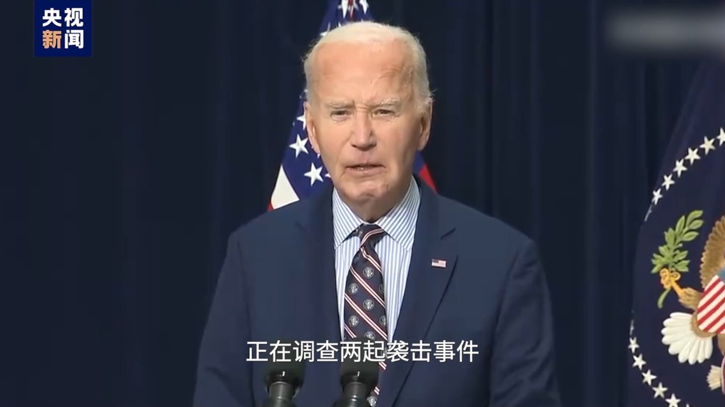 視評(píng)線丨21世紀(jì)的第25年 美國(guó)又被恐怖主義打到本土了