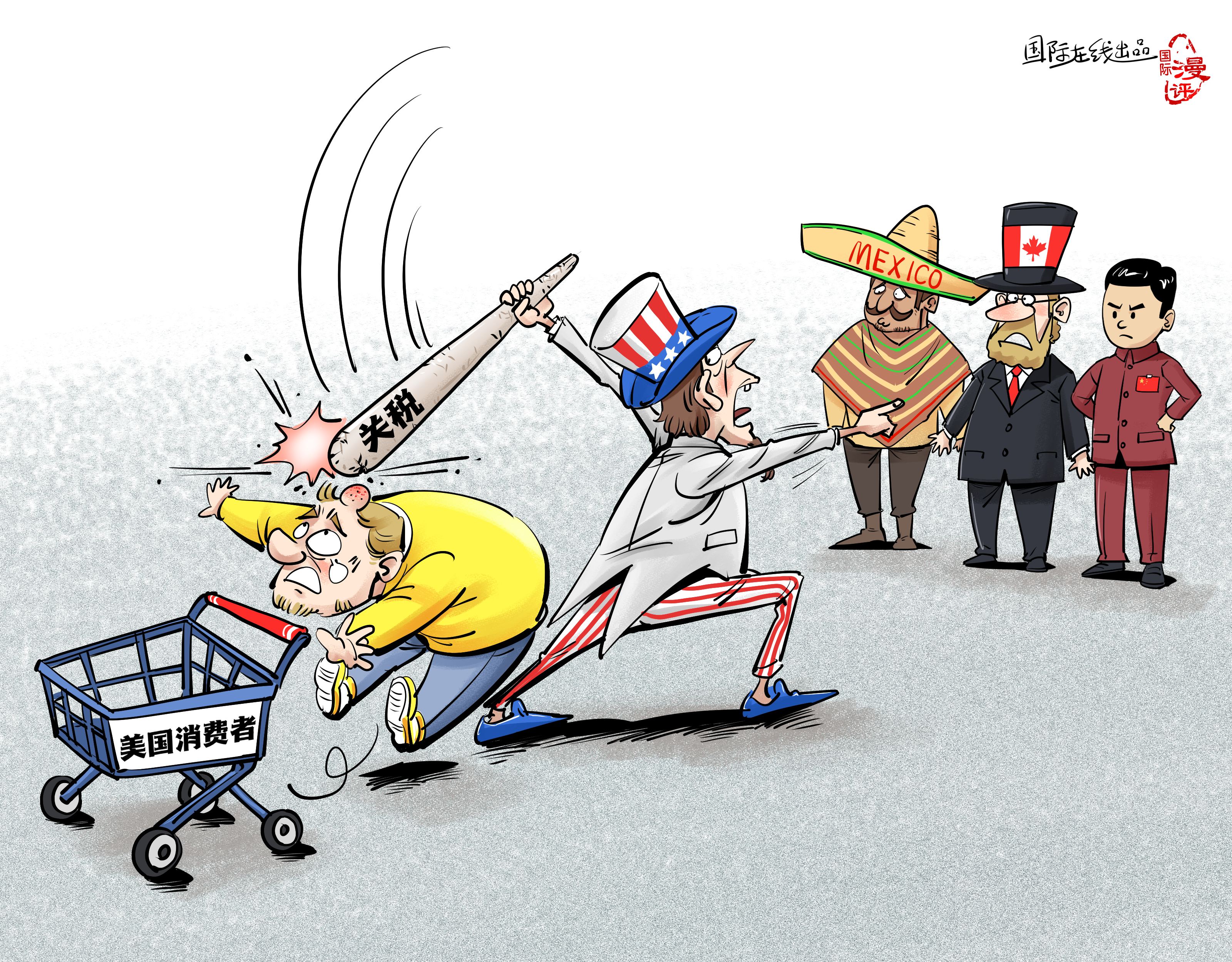【國(guó)際漫評(píng)】關(guān)稅大棒打中誰(shuí)？_fororder_【國(guó)際漫評(píng)】誰(shuí)來買單？